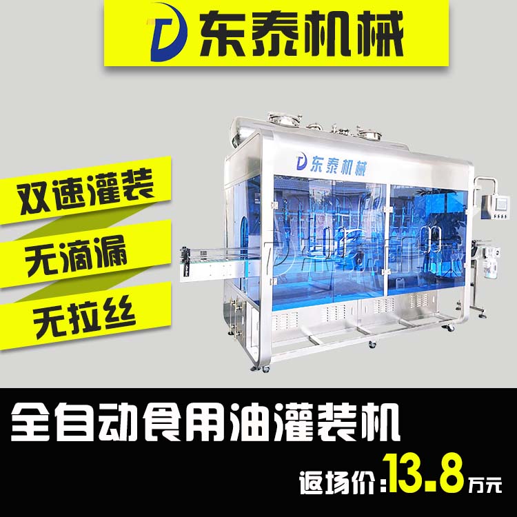 山東食用油灌裝機大包裝小包裝都能用，灌裝量自動校正